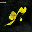 Profile picture of ‌عارفانه‌