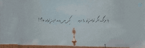 ‌ام‍‌ی‍‌رع‍‌ب‍‌اسヅ‌'s header picture