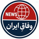Profile picture of ‌وفاقِ ایران | خبرفوری‌