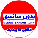 Profile picture of ‌بدون سانسور‌