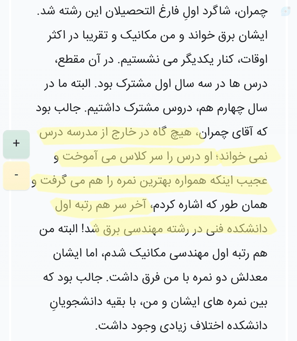 •••|-﴿شهید دکتر مصطفی چمران﴾؛در آینه روایت یک دوست دیرین-