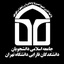 Profile picture of ‌جامعه اسلامی دانشجویان دانشکدگان فارابی‌