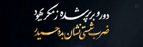 ‌سرباز ایــران‌'s header picture