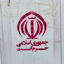 Profile picture of ‌ایراندخت دریادل‌