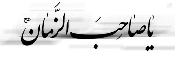 ‌فاطـمه🇮🇷‌'s header picture