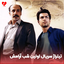 Avalin Shabe Aramesh 