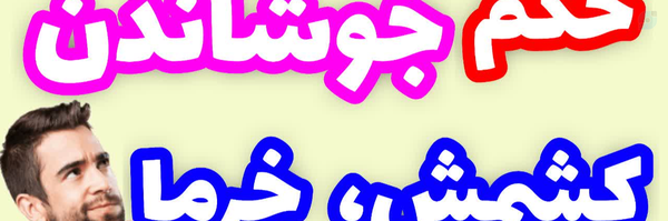 ‌روزه 1 دقیقه‌ی مگه داریم؟!!!‌'s header picture