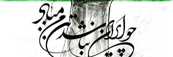 ‌آزاده رضایی‌'s header picture
