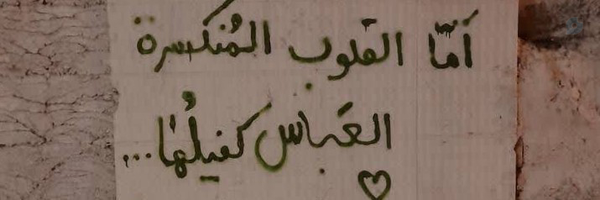 ‌[:کُشته قَمَر اُم اَلبَنین.]‌'s header picture