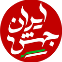 Profile picture of ‌جهش ایران 🇮🇷‌