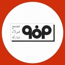 Profile picture of ‌شرکت فولاد مبارکه‌