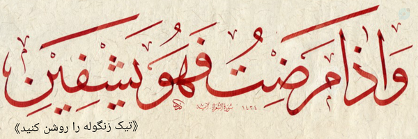 ‌🩺طب قدیم🍸‌'s header picture