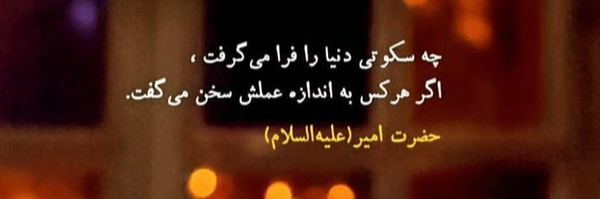 ‌منم غلام عـلـے‌'s header picture