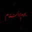 Profile picture of ‌معارف انقلاب‌