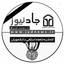 Profile picture of ‌اتحادیه جامعه اسلامی دانشجویان‌