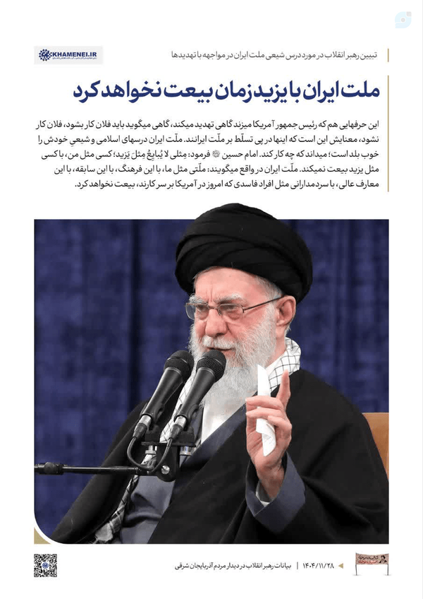 چرا آمریکا یزید زمان است؟!