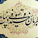 Profile picture of ‌مشتعلی‌