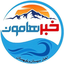 Profile picture of ‌#خبر_هامون، پایگاه خبری تحلیلی خبرهامون‌