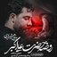 باید هم حرمله