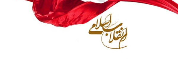 ‌دار الثورة الإسلامية‌'s header picture