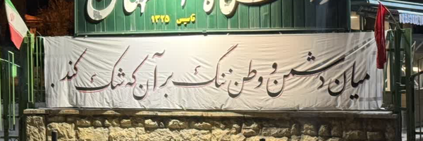 ‌Narges Jannesari‌'s header picture