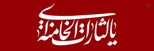 ‌‹خانومِ‌موسـوی›‌'s header picture