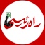 Profile picture of ‌راه رئیسی‌