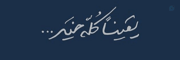 ‌مه‌'s header picture