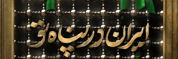 ‌علی بابا‌'s header picture