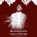 Profile picture of ‌پسر ایران‌