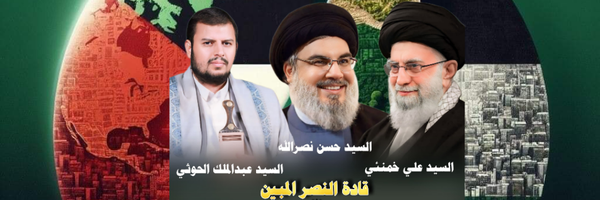 ‌ابو رضوان اليماني  🇮🇷🤝🇾🇪‌'s header picture