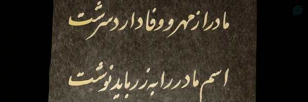 ‌فرخ☫‌'s header picture