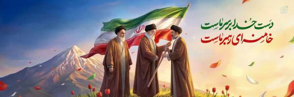 ‌محمد مصباحی 🇮🇷‌'s header picture