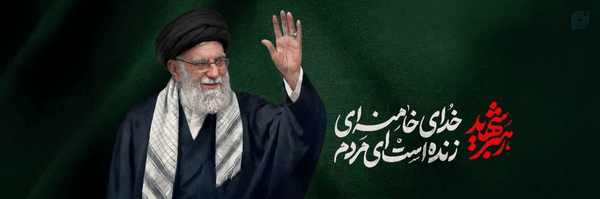 ‌محمدرضا داودی‌'s header picture