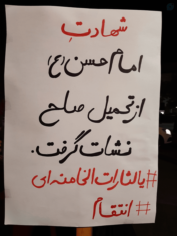 #انتقام #خونخواهی_امام_شهید