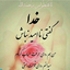 Profile picture of ‌امیر جم‌