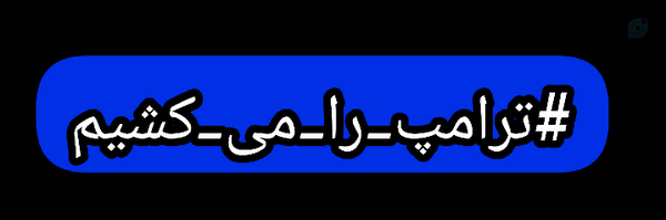 ‌{لبیک یا خامنه ای♡}‌'s header picture
