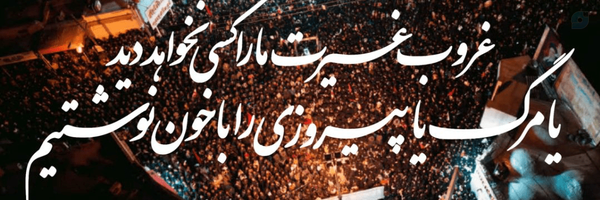 ‌دختر ایران 🎒‌'s header picture