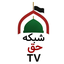 Profile picture of ‌شبکه حق TV‌