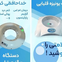 Profile picture of ‌دستگاه آب قلیایی| آبیاری صنعتی‌
