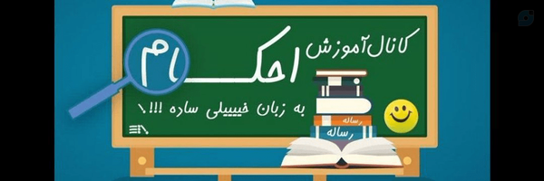 ‌احکام یار‌'s header picture