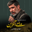 نماهنگ لشکریان فرمانده