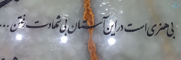 ‌غلام‌علی✔️کَهْرُبٰا‌'s header picture
