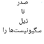 Profile picture of ‌می‌کُشیم‌