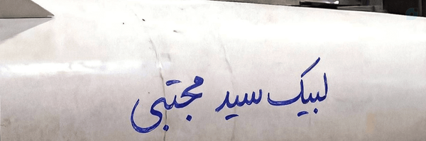 ‌ایمان‌'s header picture