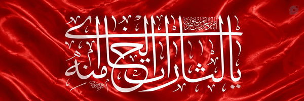‌حسین‌'s header picture