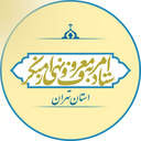 Profile picture of ‌ستاد امر به معروف استان تهران‌
