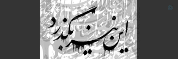‌*مـ‌هدیــ‌ه‍ *‌'s header picture