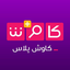Profile picture of ‌کاوش پلاس‌