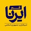 Profile picture of ‌خبرگزاری ایرنا مرکز قم‌